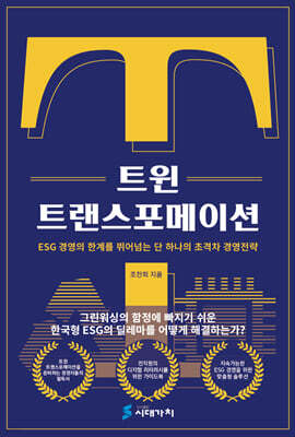 [대여] 트윈트랜스포메이션
