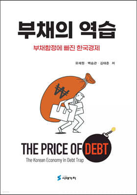 [대여] 부채의 역습
