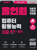 2027 이기적 컴퓨터활용능력 2급 실기 기본서