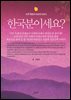 [대여] 한국분이세요?