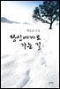 [대여] 당신에게로 가는 길