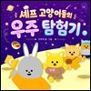 셰프 고양이들의 우주 탐험기