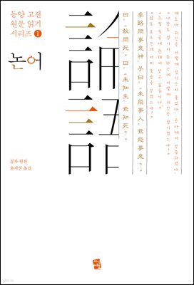 [대여] 논어