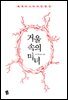 [대여] 거울 속의 미녀 - 세계 미스터리 단편선
