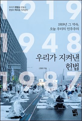 [대여] 우리가 지켜낸 헌법
