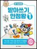 [대여] 오! 놀라운 받아쓰기 만점왕 1