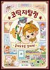 [대여] 코딱지탐정의 초등국어 대탐험 : 글자도둑을 잡아라