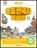 [대여] 초등 한국사 독해왕 2