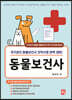 [대여] 동물보건사