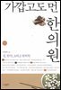 [대여] 가깝고도 먼 한의원