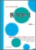 [대여] Excel 2007을 이용한 통계분석