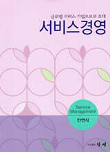 [대여] 서비스경영