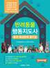 [대여] 반려동물행동지도사 필기 예상 문제집