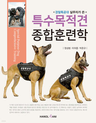 [대여] 특수목적견 종합훈련학