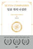일곱 개의 나침반