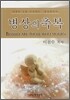 병상의 축복