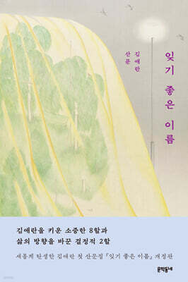 잊기 좋은 이름