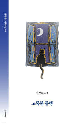 고독한 동행