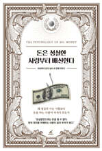 돈은 성실한 사람부터 배신한다