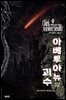 아베루아뉴의 괴수