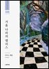 거울 나라의 앨리스