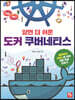 알면 더 쉬운 도커 쿠버네티스