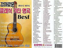 [USB] 감미로운 클래식 기타 명곡 BEST 연주곡