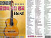 [USB] 감미로운 클래식 기타 명곡 BEST 연주곡