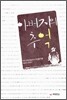 아버지의 추억