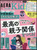 AERA with Kids 2026年10月號