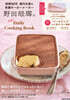 野田琺瑯のHappy!Daily Cooking Book