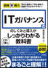ITガバナンスのしくみと導入がこれ1冊で