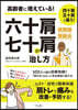 六十肩.七十肩の治し方