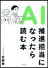 AI推進擔當になったら讀む本