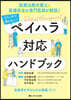 ペイハラ對應ハンドブック
