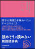 讀めそうで讀めない難讀語辭典
