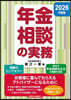 ’26 年金相談の實務