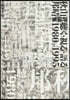 秋山邦晴評論集 聽く.視る.語る1980