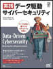 實踐デ-タ驅動サイバ-セキュリティ