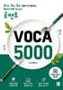 공편토 VOCA 5000