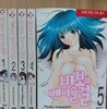 바보와 베이글걸 1-5 완결  /완전 성인 성애 만화/만화방책 ,사용감 잇어요 낙장은 없습니다/코바야시 히요코/ 대원씨아이/2015년