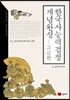 설민석 한국사능력검정 개념완성 고급편 (1,2급)