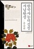 설민석 한국사능력검정 개념완성 중급편 (3,4급)
