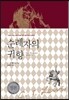 순례자의 귀향
