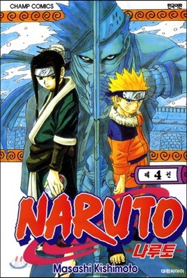 NARUTO 나루토 4