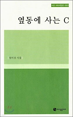 옆동에 사는 C