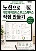 노션으로 나만의 비즈니스 워크스페이스 직접 만들기
