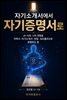 자기 소개서에서 자기 증명서로