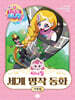 티니핑 세계 명작 동화 : 라푼젤