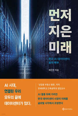 먼저 지은 미래